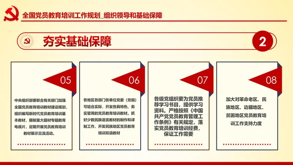 党员教育培训工作规划解读党政党课党建