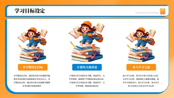 橙色卡通插画风新学期开学第一课PPT模板
