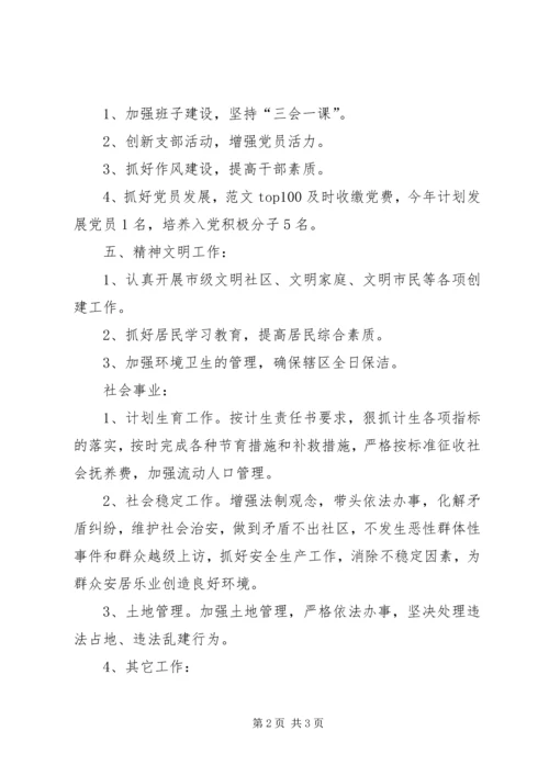 社区党支部书记工作目标承诺书.docx