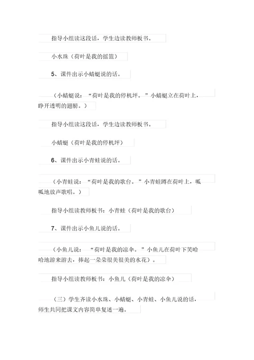 《荷叶圆圆》教案八篇