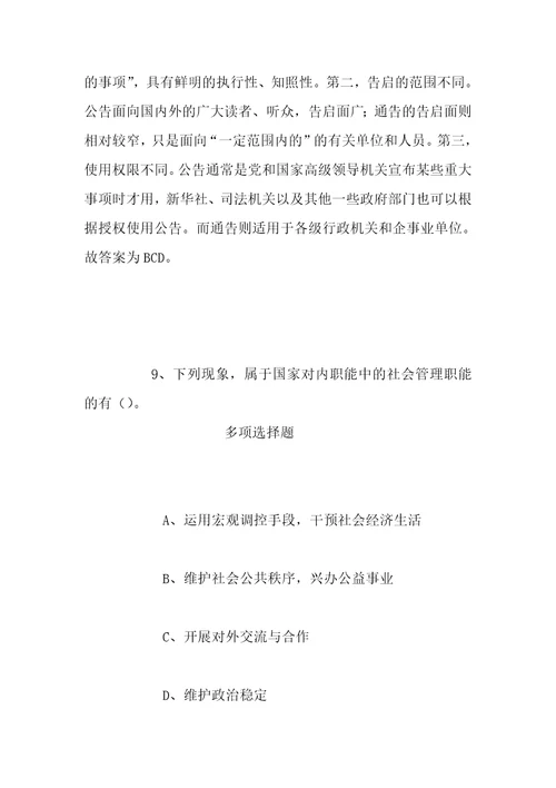 事业单位招聘考试复习资料2019年湖南女子学院招聘模拟试题及答案解析