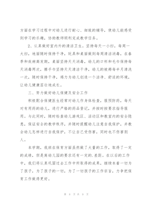 小班2022年保育员个人总结.docx