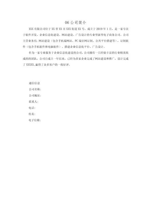 ISO27001：2013信息安全管理手册和程序文件.docx