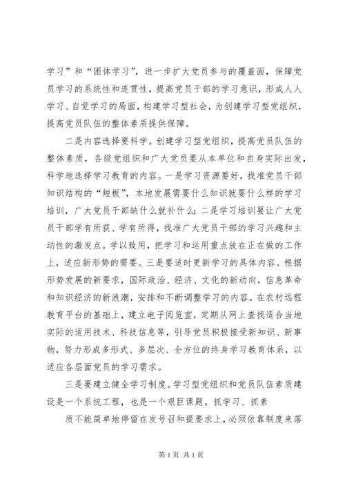 建设学习型法院提升法院队伍整体素质 (4).docx