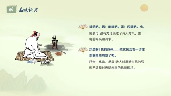 绿色水墨古风插画屈原节选语文课堂教学PPT语文九年级下册