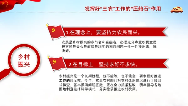 学习中央农村工作会议精神三农乡村振兴PPT