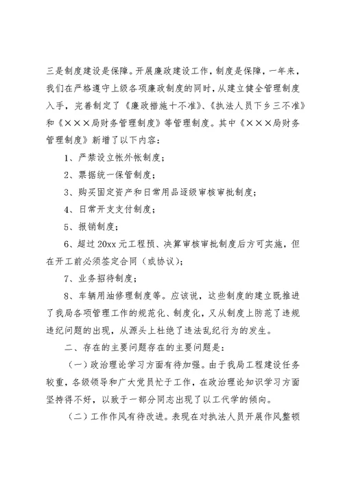 关于党风廉政建设工作情况的总结汇报