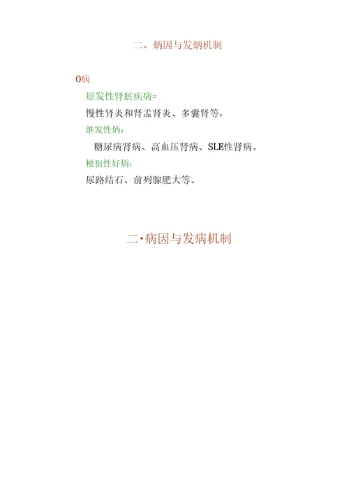 慢性肾衰竭病人的护理2013.11.22