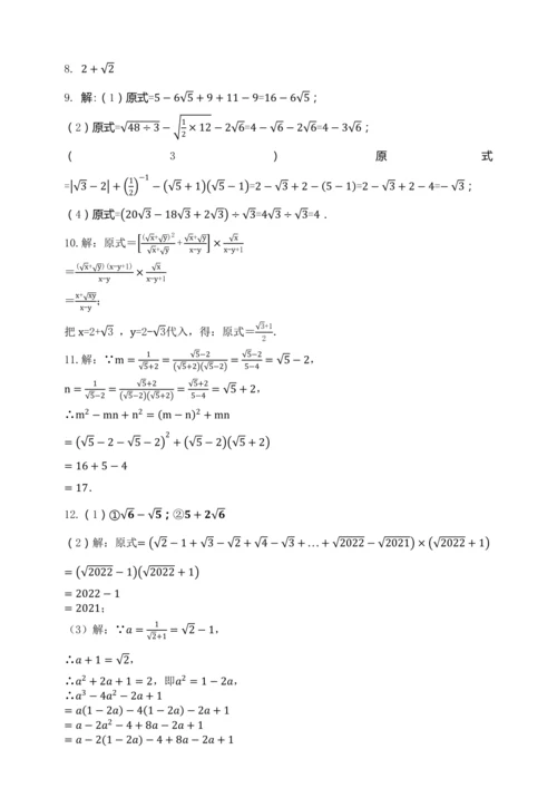 16.3.2 二次根式的混合运算（第二课时）教学设计【2024春人教八下数学同步优质教案】
