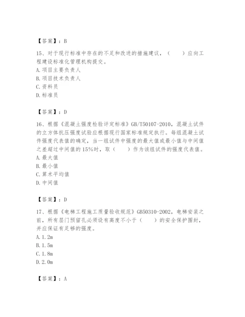 2024年标准员之专业管理实务题库附完整答案（夺冠）.docx