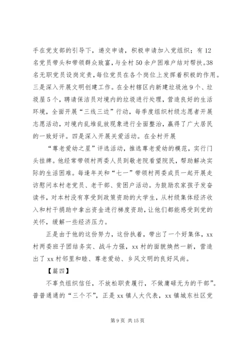 优秀人大代表先进事迹5篇_1.docx