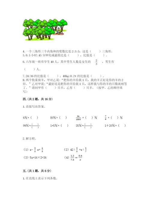 小学六年级数学期末自测题含答案【基础题】.docx