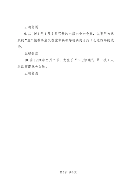 学好党史,做合格的共产党员88分 (2).docx