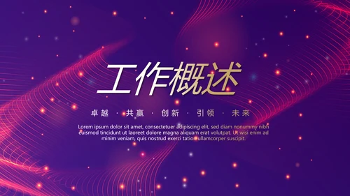 紫色大气科技主题班会动态PPT