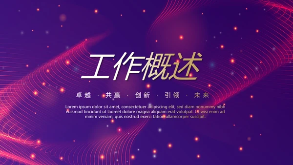 紫色大气科技主题班会动态PPT