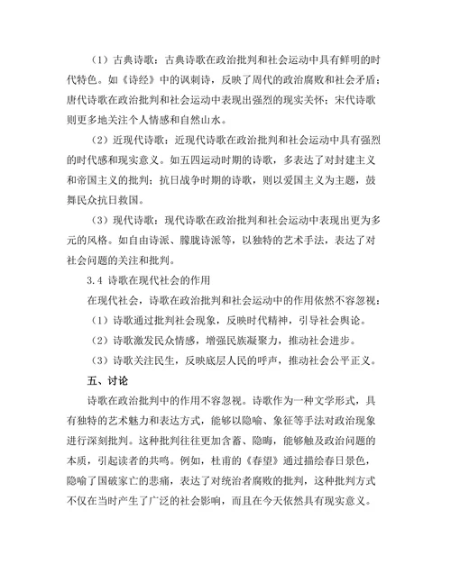 诗歌中的政治批判与社会运动