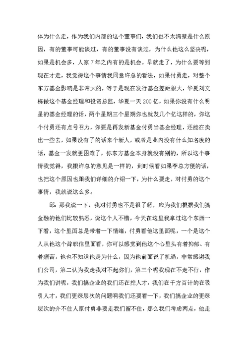 学校董事会会议纪要（会议纪要）