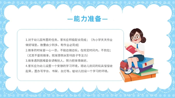 蓝色卡通彩虹气球花开有时衔接有度幼小衔接家长会PPT模板