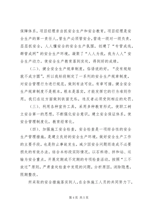 市政工程竣工验收汇报材料 (4).docx