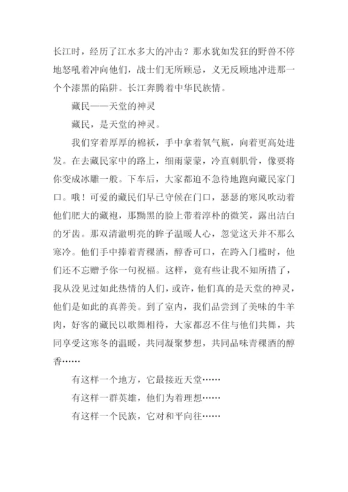 最接近天堂的地方作文800字.docx