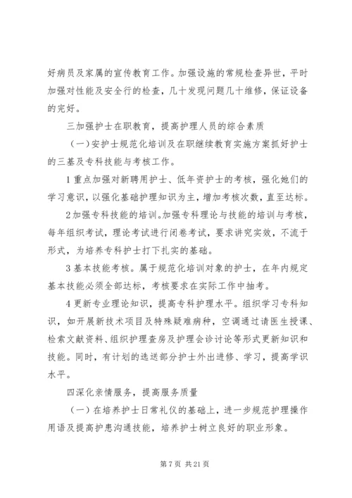 精神科主任工作计划.docx