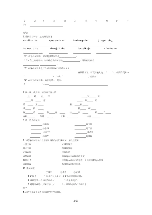 沪教版二年级语文下册练习题各单元