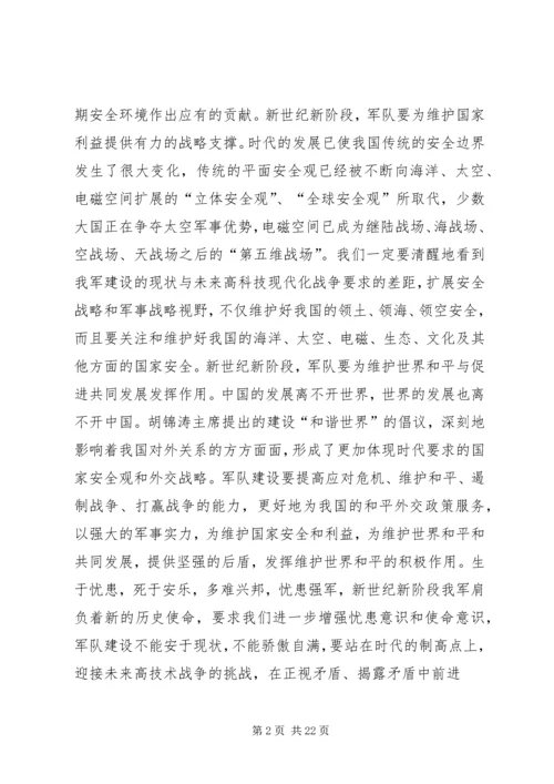 学习增强忧患意识和使命意识的心得体会.docx