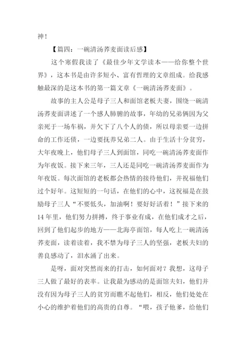 一碗清汤荞麦面读后感.docx