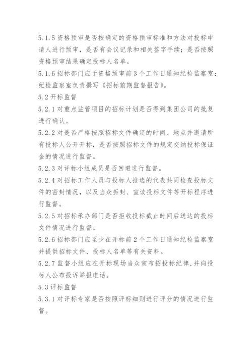 招标采购监督管理制度.docx