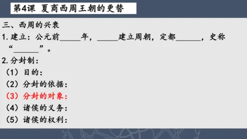 2024--2025学年七年级历史上册期中复习课件（1--11课   89张PPT）