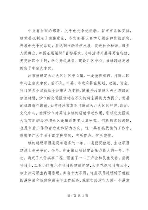 区党委书记创先发言.docx