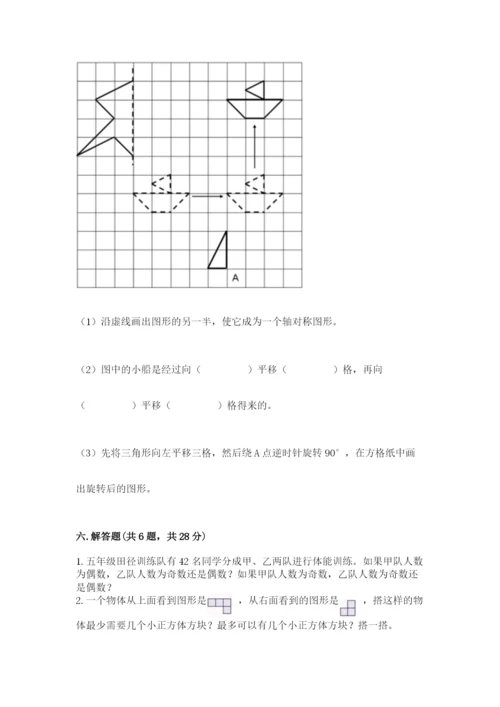 人教版五年级下册数学期末考试卷精品【预热题】.docx