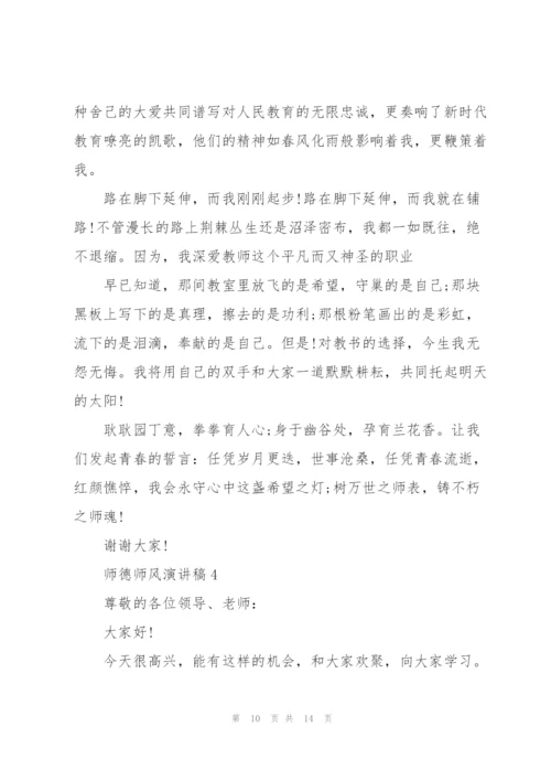 教师师德师风演讲稿参考文本2021年.docx