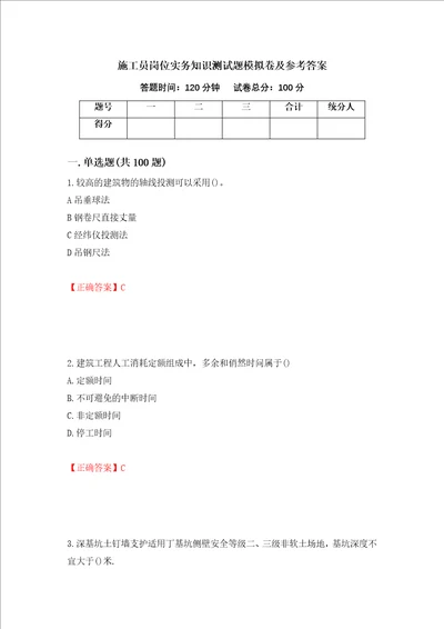 施工员岗位实务知识测试题模拟卷及参考答案36