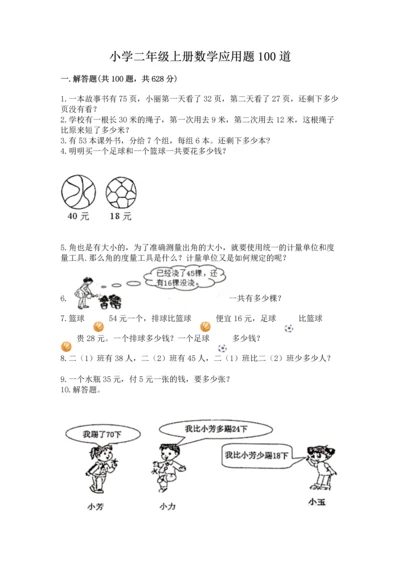 小学二年级上册数学应用题100道可打印.docx