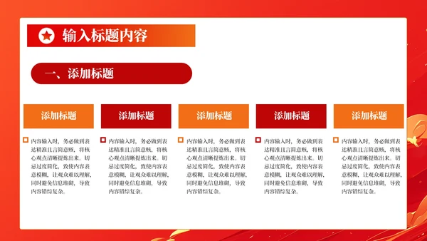 红色党政风社会主义文明建设PPT模板