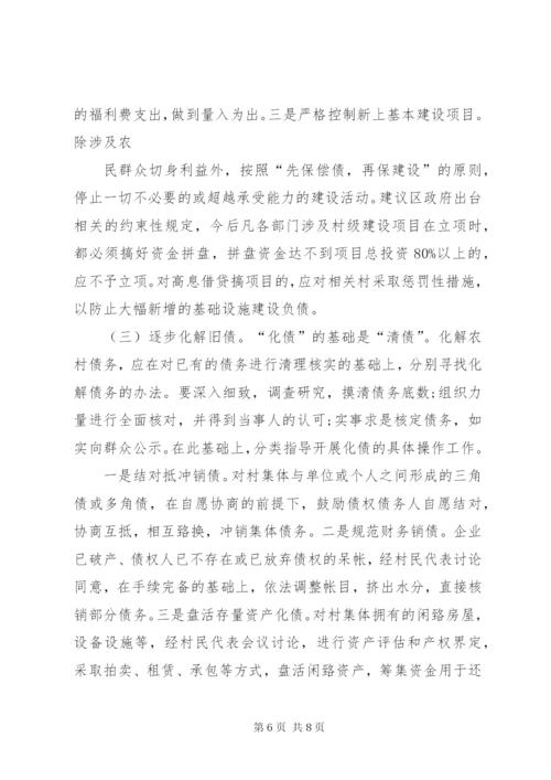 关于村级债务清理情况核实报告 (4).docx