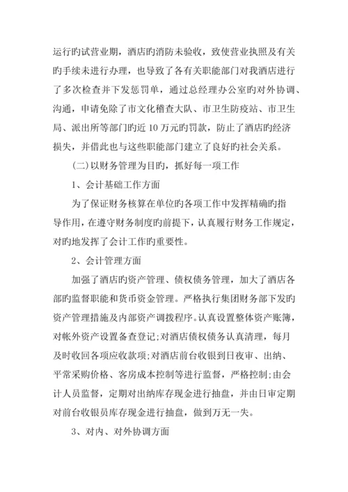 酒店收银主管年终工作总结.docx