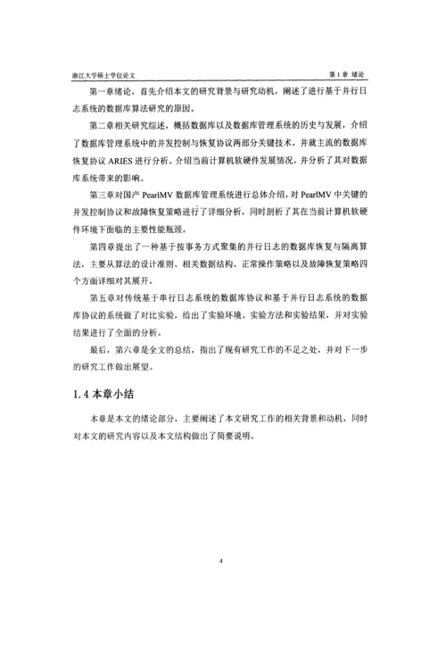 高并发环境下数据库隔离与恢复技术研究与实现分析.docx