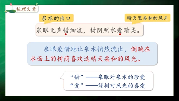 【核心素养】部编版语文一年级下册-11. 古诗二首 第2课时（课件）
