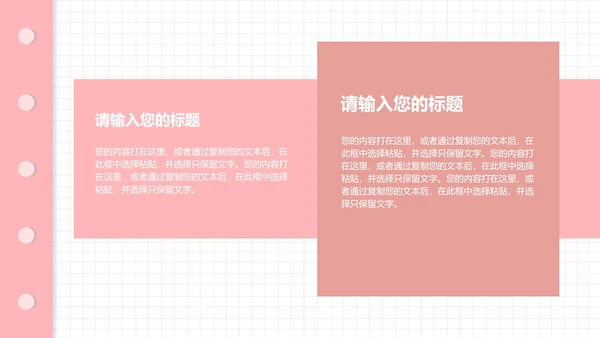 粉色清新班会教育教学PPT模板