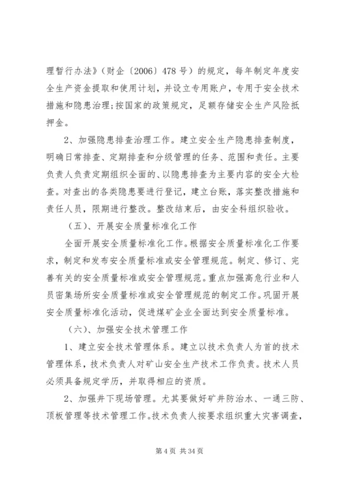 煤矿安全生产中长期规划.docx