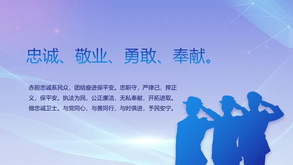 大气公安年终工作总结新年计划PPT动态模板