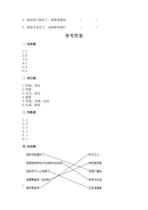 部编版三年级上册道德与法治期中测试卷及完整答案【必刷】.docx