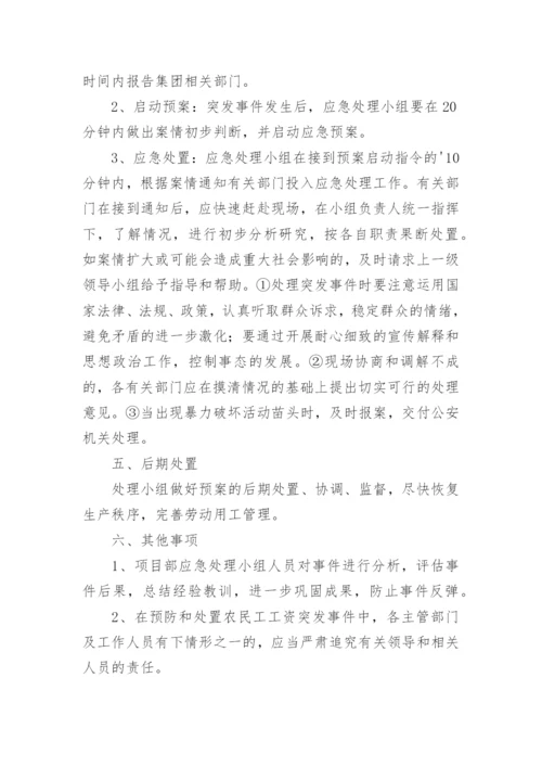 突发公共卫生事件规章制度.docx