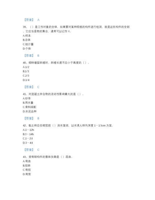 2022年山东省质量员之土建质量基础知识高分通关题型题库完整参考答案.docx