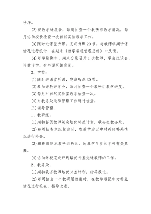 小学教学管理制度.docx