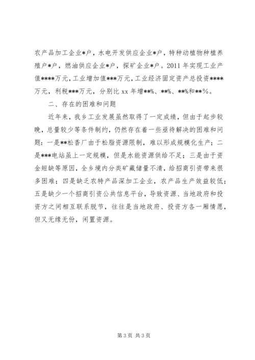 乡镇工业经济发展情况汇报材料_1.docx