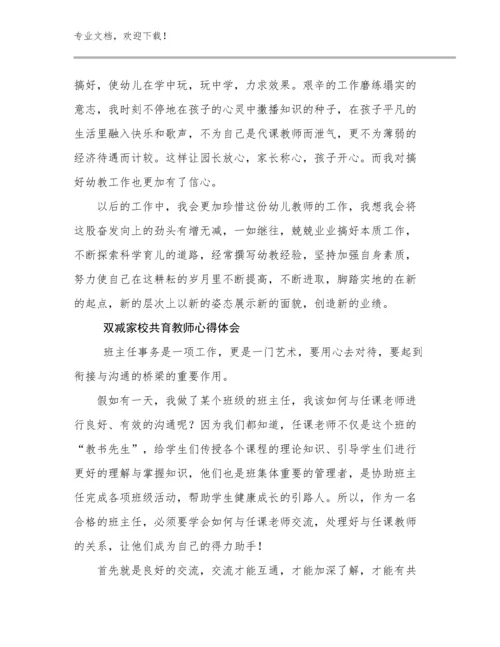 双减家校共育教师心得体会优选范文7篇合辑.docx