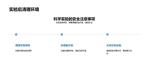 探秘科学实验